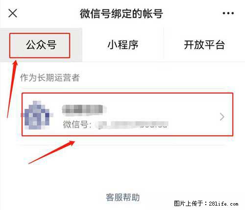 如何删除绑定别人的微信公众号运营帐号? - 生活百科 - 黄冈生活社区 - 黄冈28生活网 hg.28life.com
