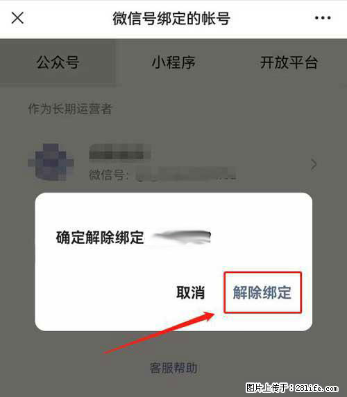 如何删除绑定别人的微信公众号运营帐号? - 生活百科 - 黄冈生活社区 - 黄冈28生活网 hg.28life.com