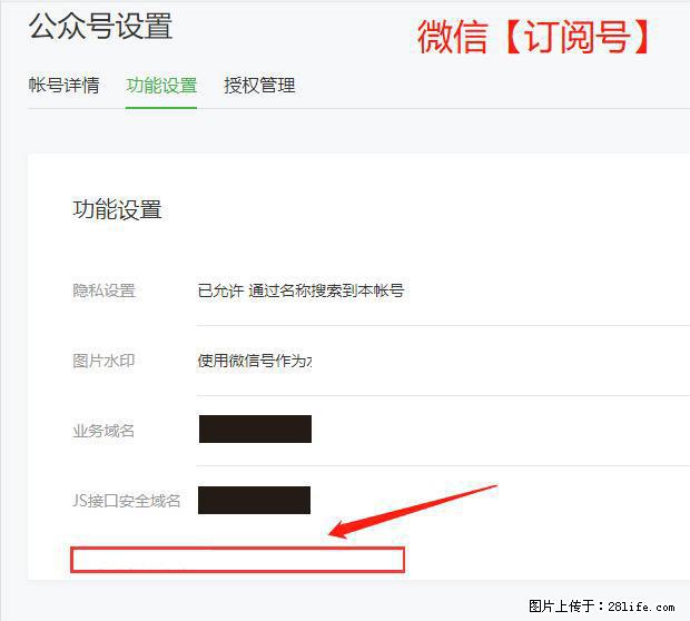 微信公众号设置-功能设置-为什么没有【网页授权域名】项? - 生活百科 - 黄冈生活社区 - 黄冈28生活网 hg.28life.com