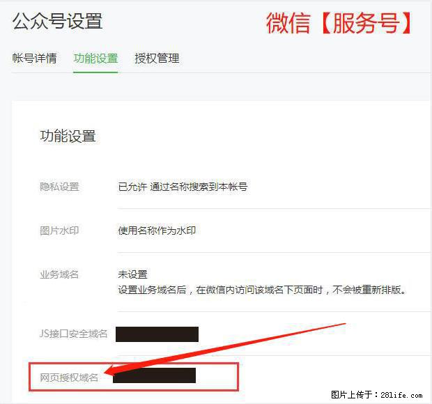 微信公众号设置-功能设置-为什么没有【网页授权域名】项? - 生活百科 - 黄冈生活社区 - 黄冈28生活网 hg.28life.com