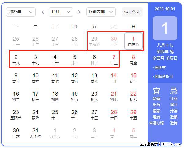 好消息,2023年中秋节与国庆节假期重合在一起,有望连休9天??? - 灌水专区 - 黄冈生活社区 - 黄冈28生活网 hg.28life.com