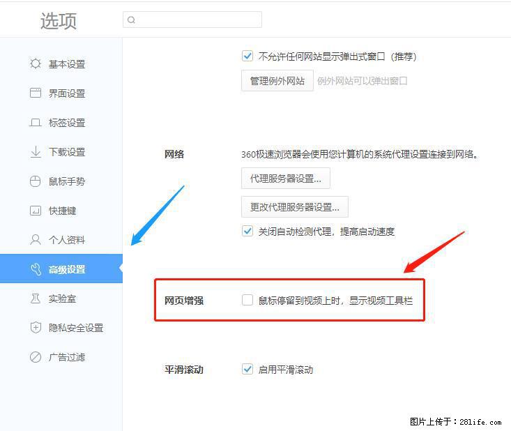 360极速浏览器 如何禁止提示“小窗口播放”？ - 生活百科 - 黄冈生活社区 - 黄冈28生活网 hg.28life.com