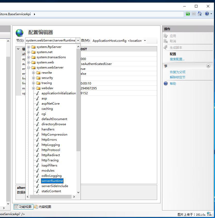IIS7上传大文件报错:未显示页面,因为请求实体过大,HPPT状态码为413错误。 - 生活百科 - 黄冈生活社区 - 黄冈28生活网 hg.28life.com