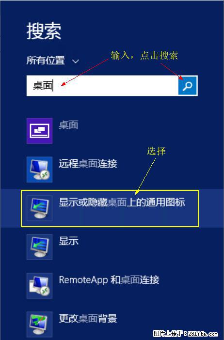 Windows 2012 r2 中如何显示或隐藏桌面图标 - 生活百科 - 黄冈生活社区 - 黄冈28生活网 hg.28life.com