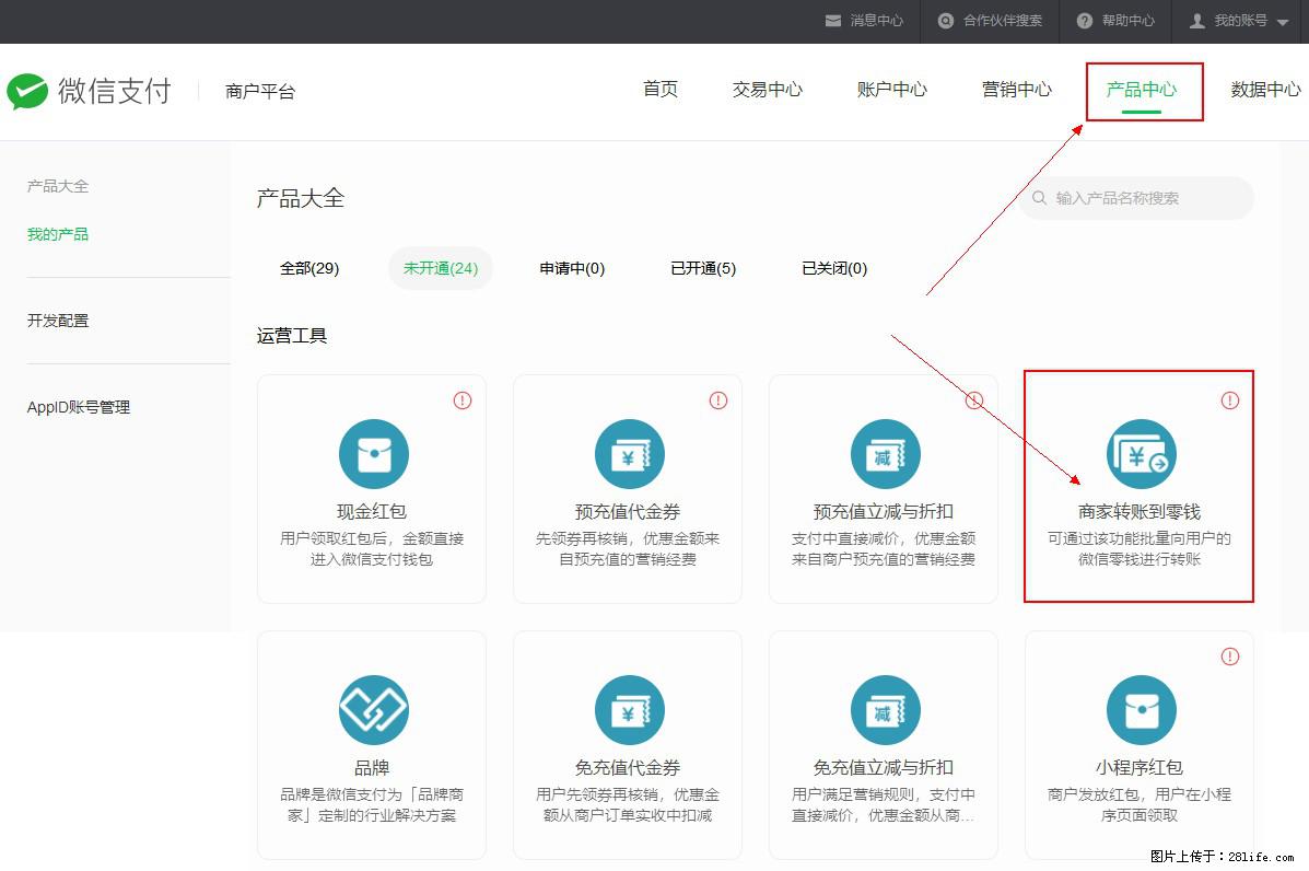 微信小程序开发，如何实现提现到用户微信钱包？ - 生活百科 - 黄冈生活社区 - 黄冈28生活网 hg.28life.com
