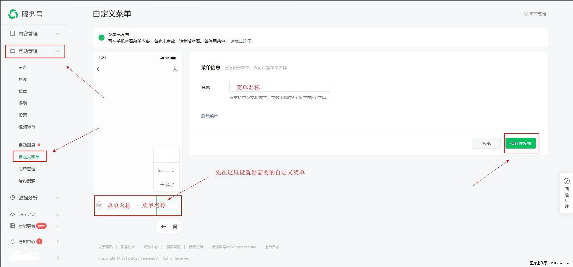 微信公众号自定义菜单如何与服务器配置同时启用 - 生活百科 - 黄冈生活社区 - 黄冈28生活网 hg.28life.com