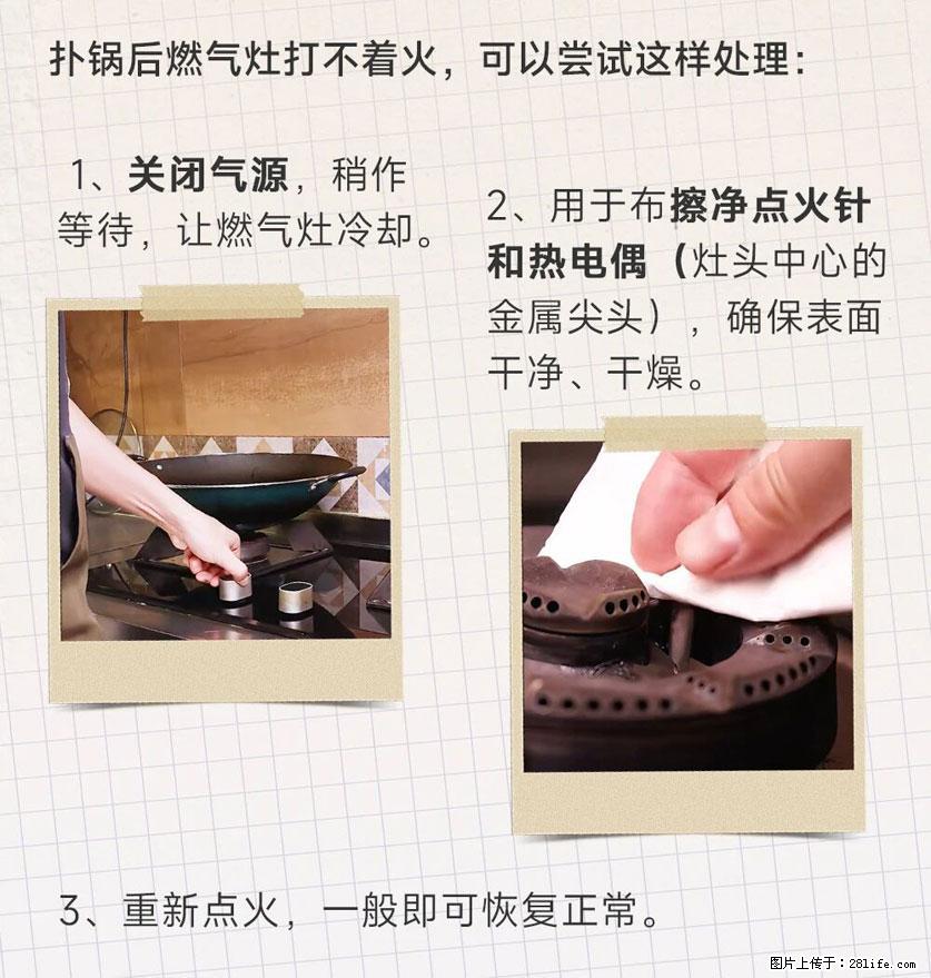 煲汤煮面时,溢锅了,清理干净后,燃气灶却一直点不着火怎么办? - 家居生活 - 黄冈生活社区 - 黄冈28生活网 hg.28life.com