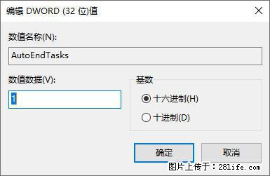 电脑windows10如何设置关机时自动结束任务快速关机 - 生活百科 - 黄冈生活社区 - 黄冈28生活网 hg.28life.com
