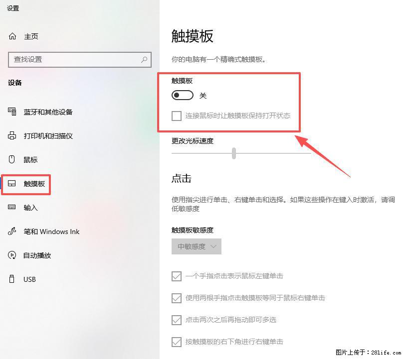 笔记本电脑win10如何禁用鼠标触摸板 - 生活百科 - 黄冈生活社区 - 黄冈28生活网 hg.28life.com