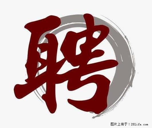 招聘照顾老人的阿姨 - 职场交流 - 黄冈生活社区 - 黄冈28生活网 hg.28life.com