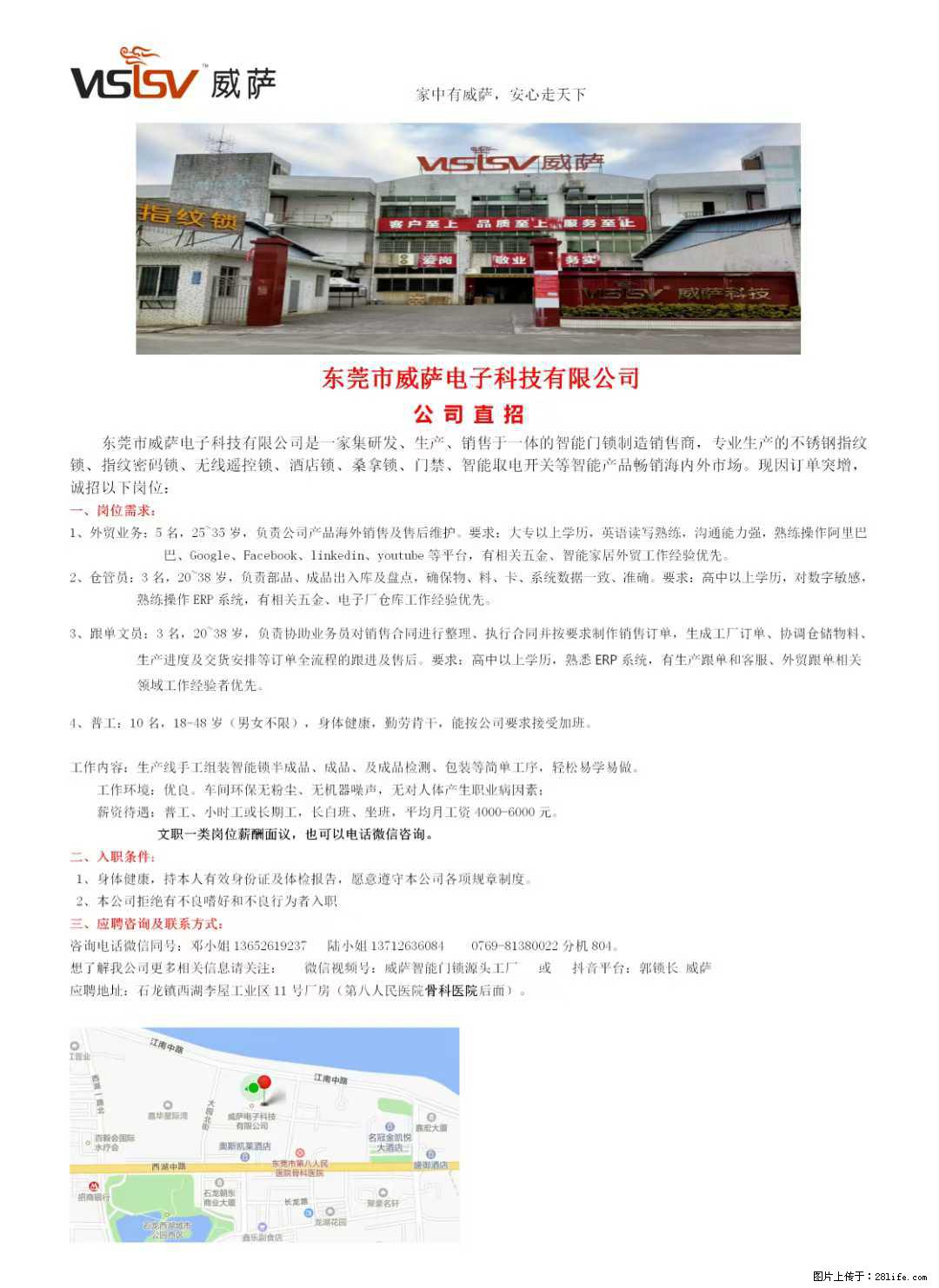 【东莞市威萨电子科技有限公司】公司直招：外贸业务、仓管员、跟单文员、普工 - 职场交流 - 黄冈生活社区 - 黄冈28生活网 hg.28life.com