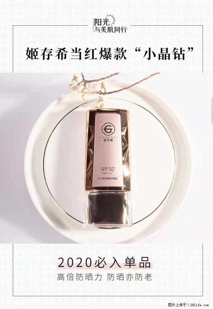 【姬存希】小晶钻防晒乳 五一爆款好物分享,让你畅享小长假 - 游山玩水 - 黄冈生活社区 - 黄冈28生活网 hg.28life.com