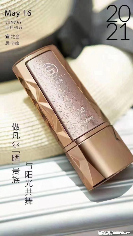 做凡尔“晒”贵族 姬存希晶钻防晒乳,与阳光共舞。 - 新手上路 - 黄冈生活社区 - 黄冈28生活网 hg.28life.com