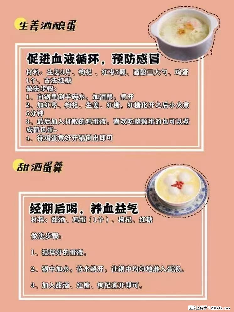 适合女生的12道养生食谱,吃出好气色。 - 新手上路 - 黄冈生活社区 - 黄冈28生活网 hg.28life.com