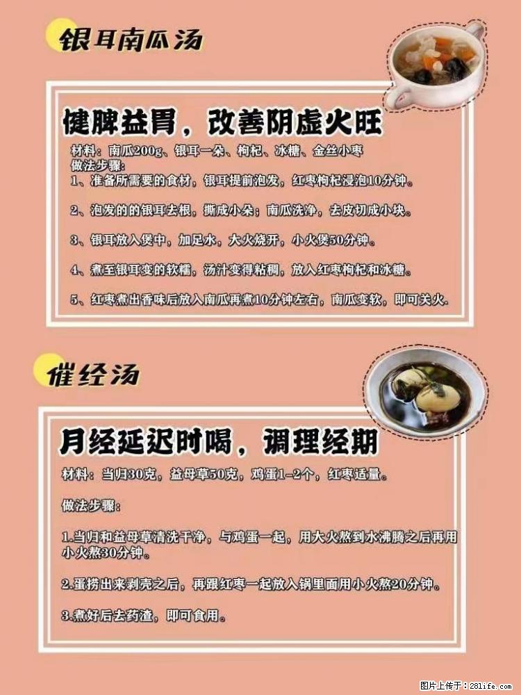 适合女生的12道养生食谱,吃出好气色。 - 新手上路 - 黄冈生活社区 - 黄冈28生活网 hg.28life.com