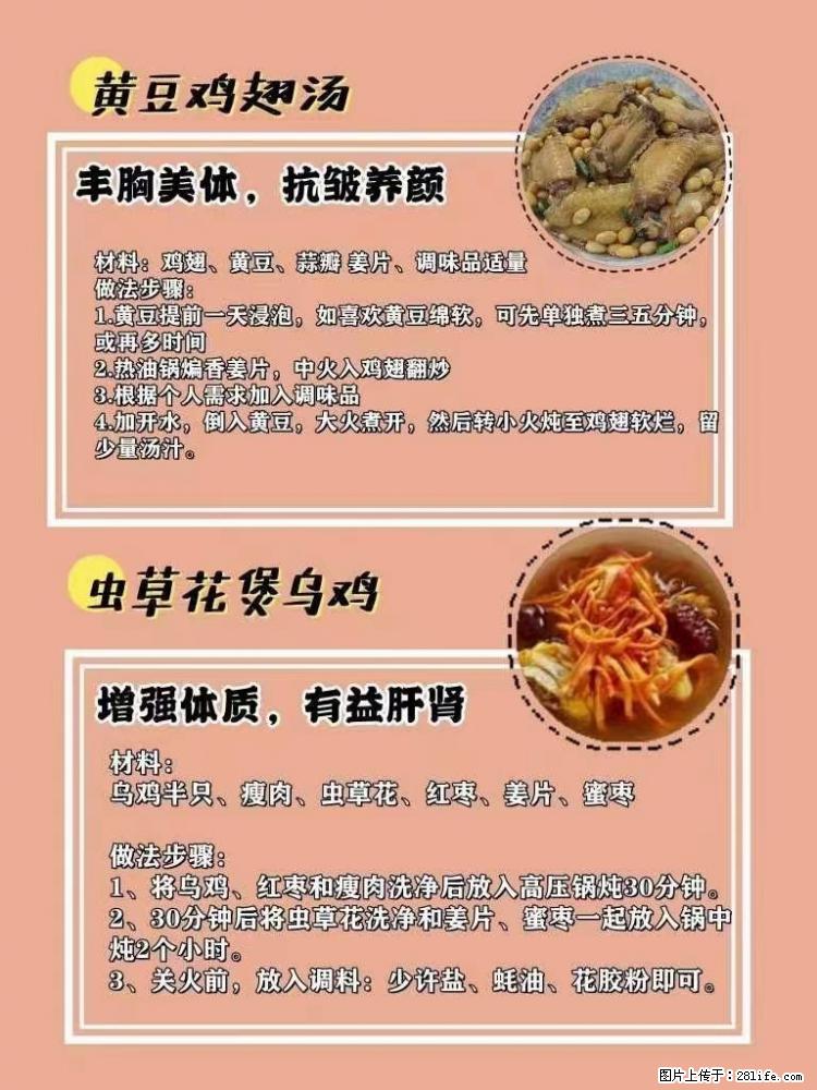 适合女生的12道养生食谱,吃出好气色。 - 新手上路 - 黄冈生活社区 - 黄冈28生活网 hg.28life.com