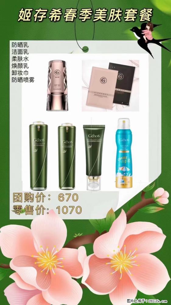 【姬存希】春季美肤套餐一 六样产品,现团购VIP价,包邮到家 - 新手上路 - 黄冈生活社区 - 黄冈28生活网 hg.28life.com