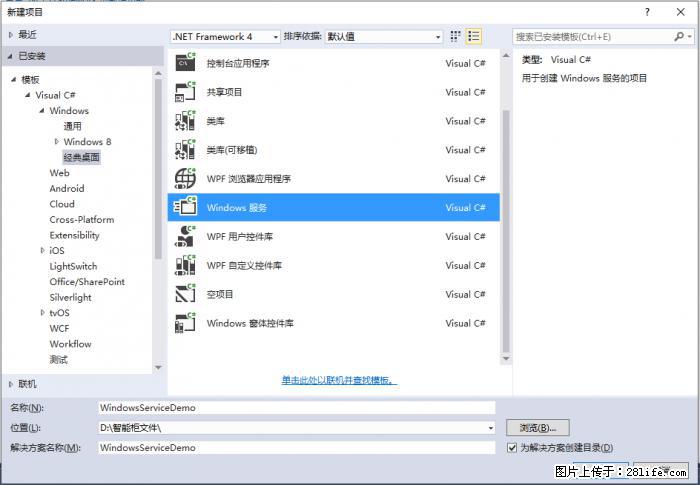 使用C#.Net创建Windows服务的方法 - 生活百科 - 黄冈生活社区 - 黄冈28生活网 hg.28life.com