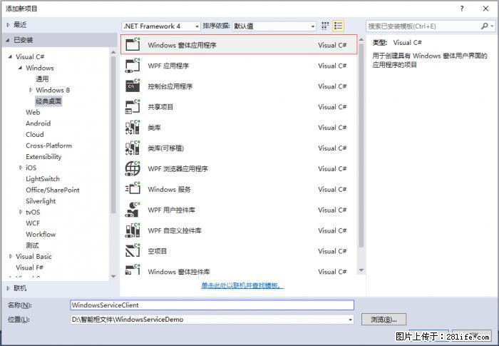 使用C#.Net创建Windows服务的方法 - 生活百科 - 黄冈生活社区 - 黄冈28生活网 hg.28life.com