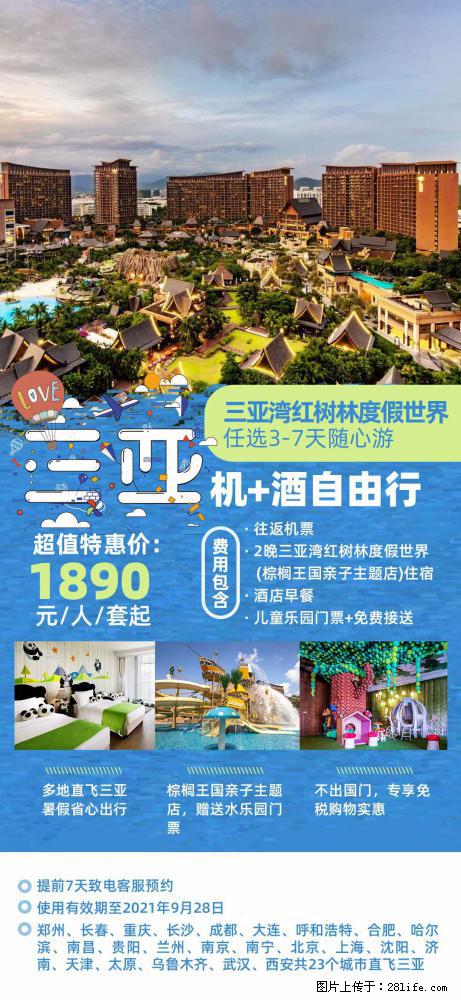 【蜗蜗游】暑期倾情奉献： 全国各地直飞海口、三亚，3-7天任选入住时间，多家热门酒店任选 - 游山玩水 - 黄冈生活社区 - 黄冈28生活网 hg.28life.com