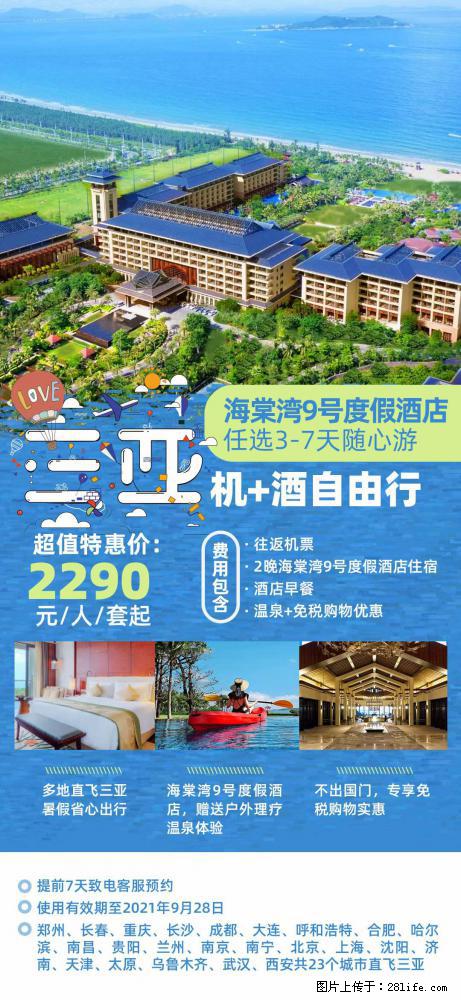 【蜗蜗游】暑期倾情奉献： 全国各地直飞海口、三亚，3-7天任选入住时间，多家热门酒店任选 - 游山玩水 - 黄冈生活社区 - 黄冈28生活网 hg.28life.com