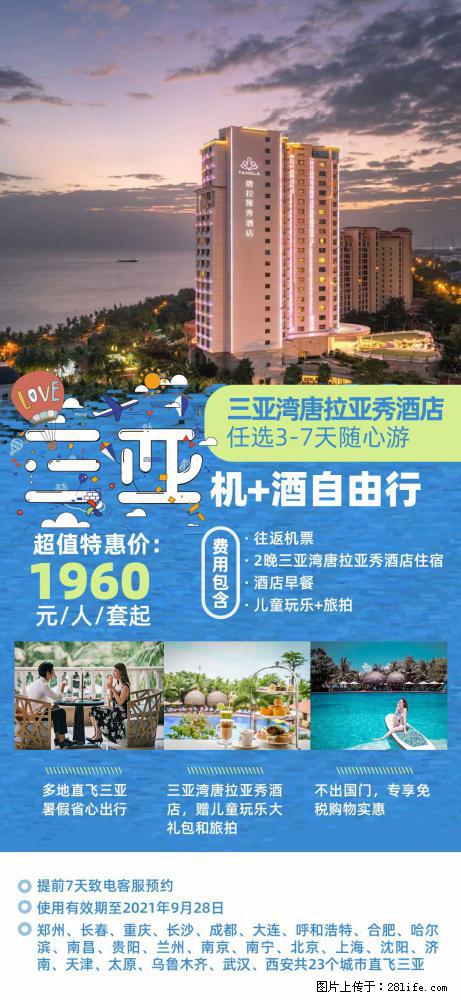 【蜗蜗游】暑期倾情奉献: 全国各地直飞海口、三亚,3-7天任选入住时间,多家热门酒店任选 - 游山玩水 - 黄冈生活社区 - 黄冈28生活网 hg.28life.com