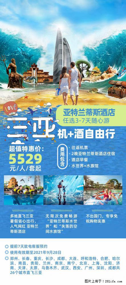 【蜗蜗游】暑期倾情奉献: 全国各地直飞海口、三亚,3-7天任选入住时间,多家热门酒店任选 - 游山玩水 - 黄冈生活社区 - 黄冈28生活网 hg.28life.com