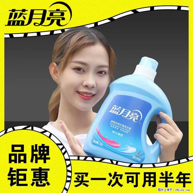 【蓝月亮】洗衣液（四瓶一件）免费招代理 芭菲洗衣液（六瓶一件） 特价卖啦！ - 生活日用品 - 居家生活 - 黄冈分类信息 - 黄冈28生活网 hg.28life.com