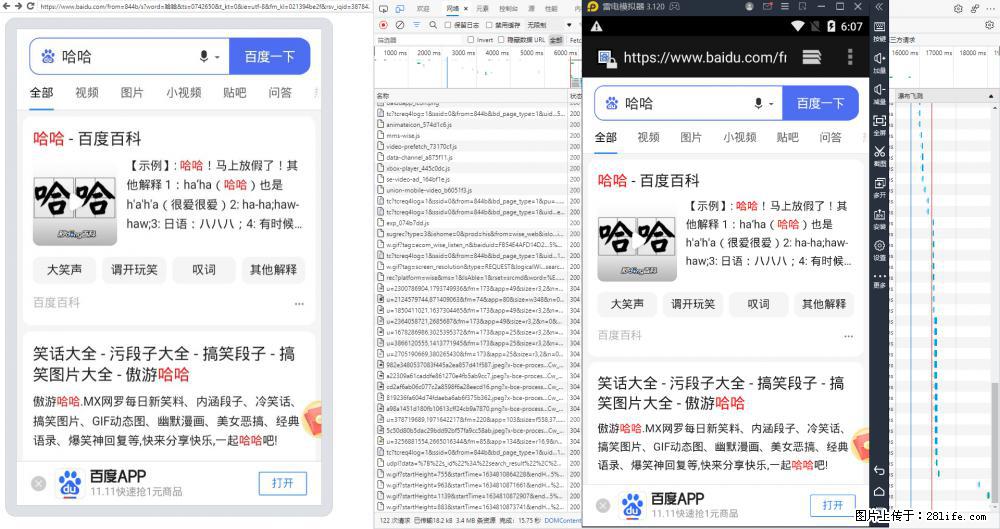 移动端调试工具【雷电模拟器】 - 生活百科 - 黄冈生活社区 - 黄冈28生活网 hg.28life.com