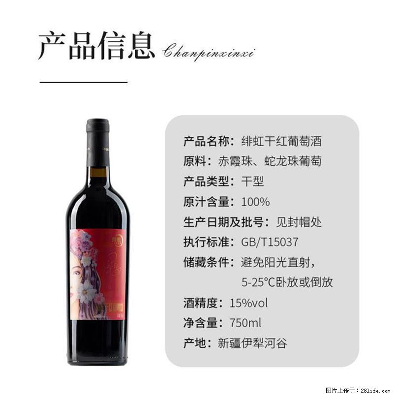 翁虹自创绯虹干红葡萄酒 - 餐饮美食 - 饮食特产 - 黄冈分类信息 - 黄冈28生活网 hg.28life.com