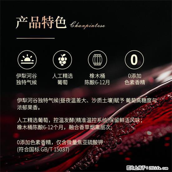 翁虹自创绯虹干红葡萄酒 - 餐饮美食 - 饮食特产 - 黄冈分类信息 - 黄冈28生活网 hg.28life.com