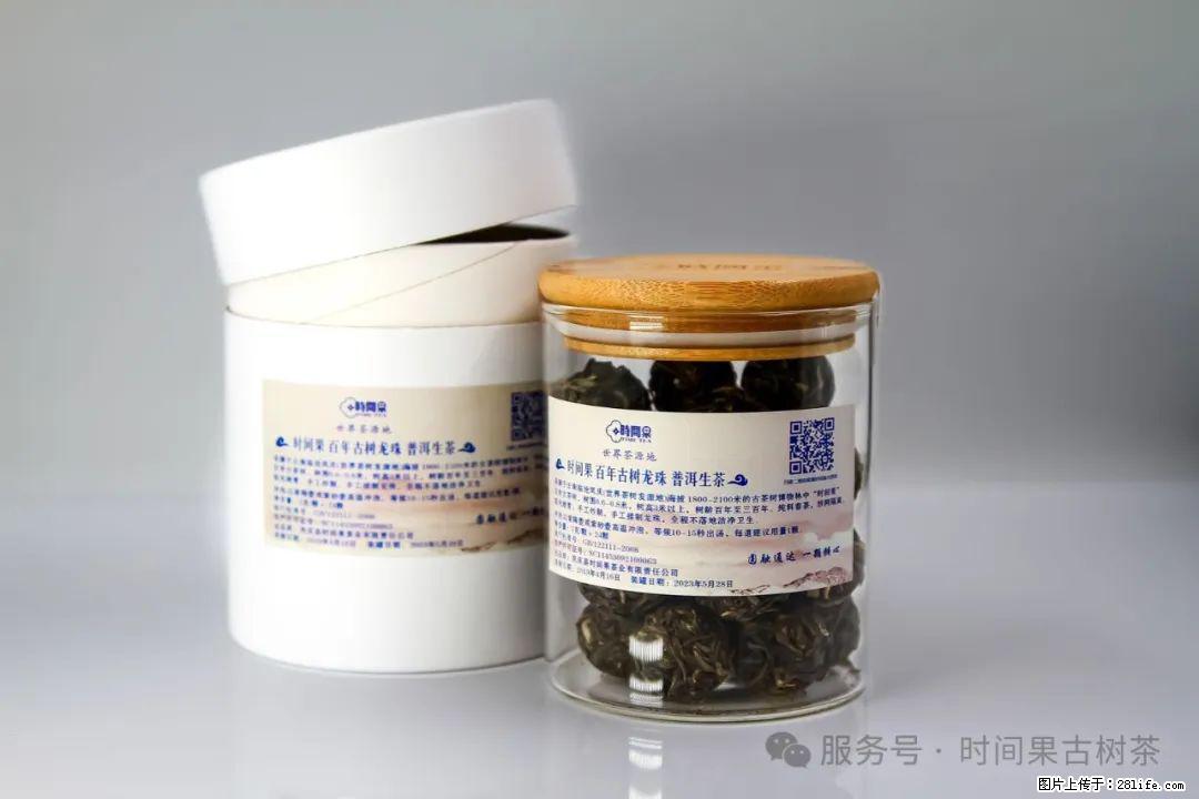 时间果百年古树龙珠普洱生茶 - 购物交流 - 黄冈生活社区 - 黄冈28生活网 hg.28life.com