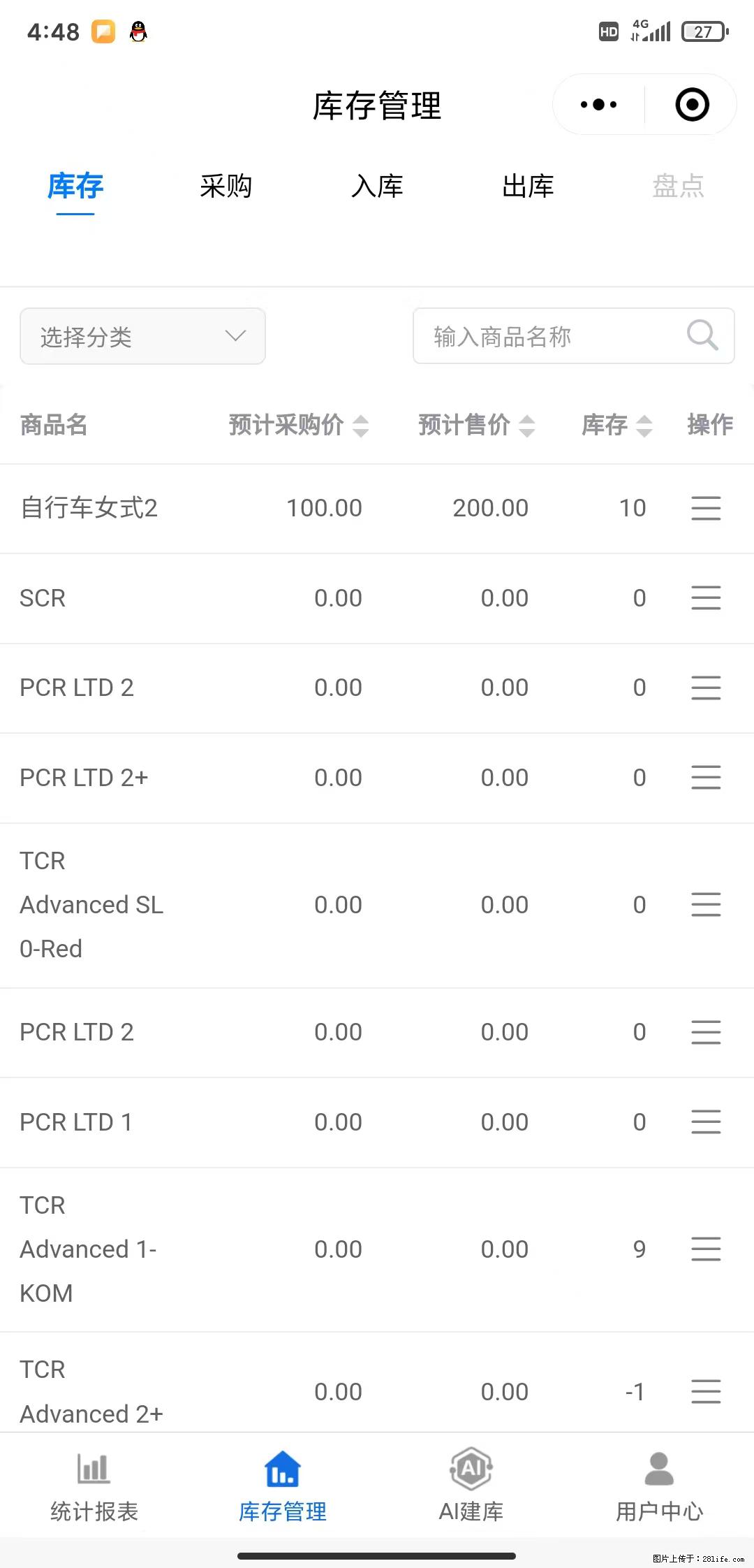 免费的库存管理小程序，欢迎使用 - 网站推广 - 广告专区 - 黄冈分类信息 - 黄冈28生活网 hg.28life.com