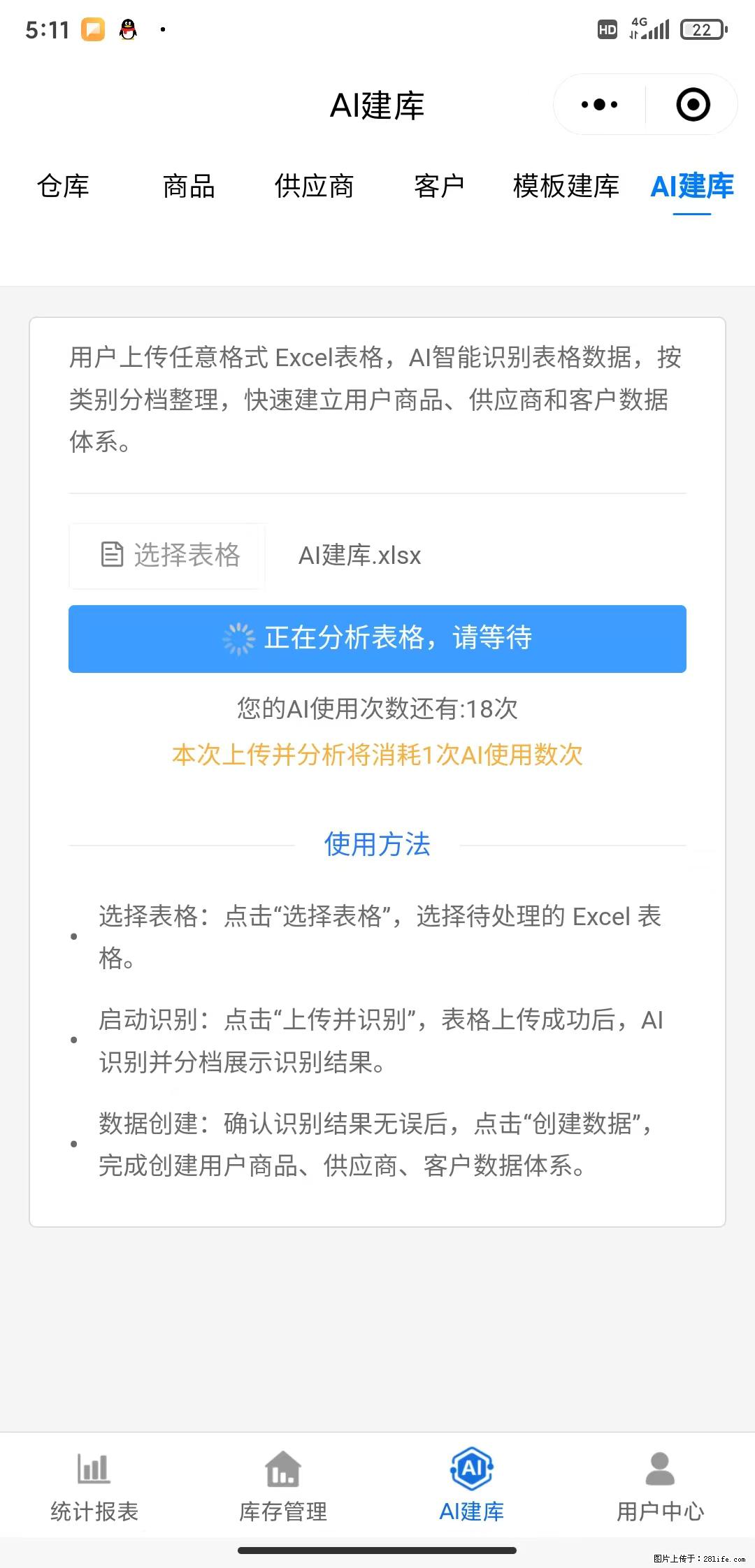 免费的库存管理小程序，欢迎使用 - 网站推广 - 广告专区 - 黄冈分类信息 - 黄冈28生活网 hg.28life.com