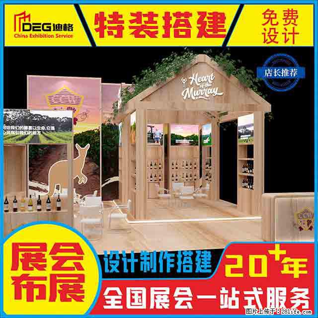 提供全国糖酒会特装展台设计搭建服务 - 网站推广 - 广告专区 - 黄冈分类信息 - 黄冈28生活网 hg.28life.com