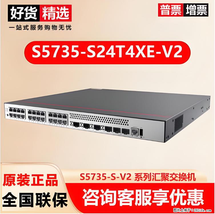 供应华为S5735-S24T4XE-V2交换机 - 网络相关 - 电脑网络 - 黄冈分类信息 - 黄冈28生活网 hg.28life.com