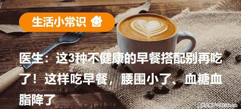 医生:这3种不健康的早餐搭配别再吃了!这样吃早餐,腰围小了、血糖血脂降了 - 黄冈生活资讯 - 黄冈28生活网 hg.28life.com