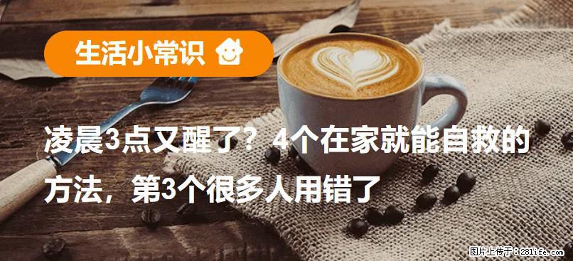 凌晨3点又醒了？4个在家就能自救的方法，第3个很多人用错了 - 黄冈生活资讯 - 黄冈28生活网 hg.28life.com