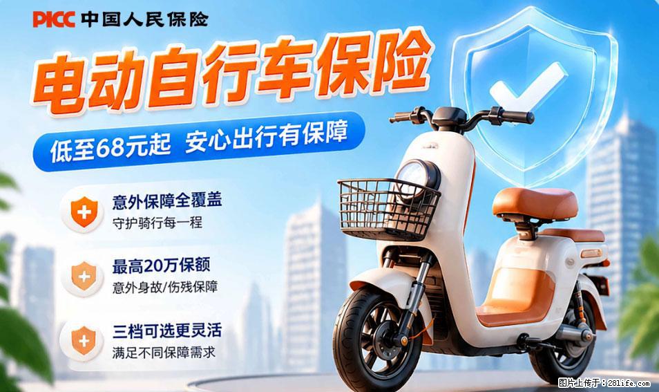 【骑行保障】安全骑行，保障随行！电动车专属保险上线啦！ - 黄冈生活资讯 - 黄冈28生活网 hg.28life.com