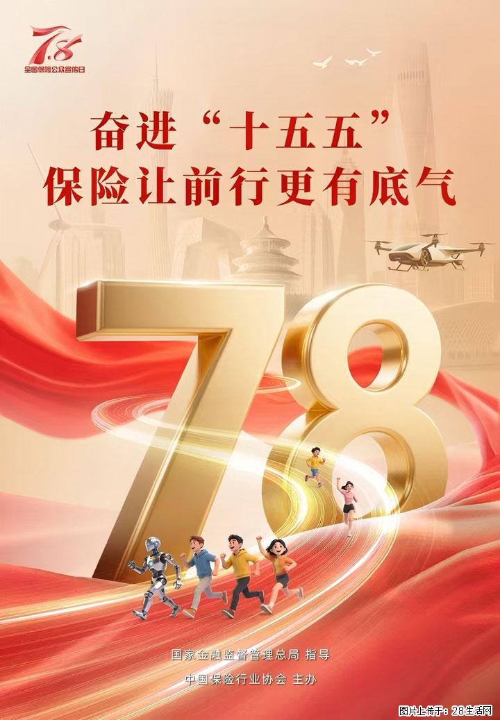 农银人寿正式启动2026年“7.8全国保险公众宣传日”活动 - 黄冈生活资讯 - 黄冈28生活网 hg.28life.com